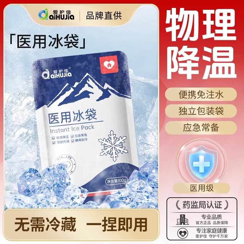 Aihujia Medical Ice Pack Cold Compress Insulation Bag, No Water Needed, Automatic Cooling and Heat Absorption, Takeaway Insulation Box, Rapid Cooling