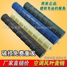 厂家直销原装空调风叶室内机风轮贯流风叶风扇风机配件塑料滚