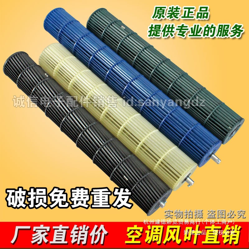 Прямые продажи с фабрики, оригинальные лопасти кондиционера, внутренний блок, ветряное колесо, поперечно-составной лопастной вентилятор, аксессуары для вентилятора, пластиковый ролик