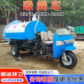 五征柴油三轮吸粪车 1.5方2方养殖场用吸污车三马子 三轮吸粪车