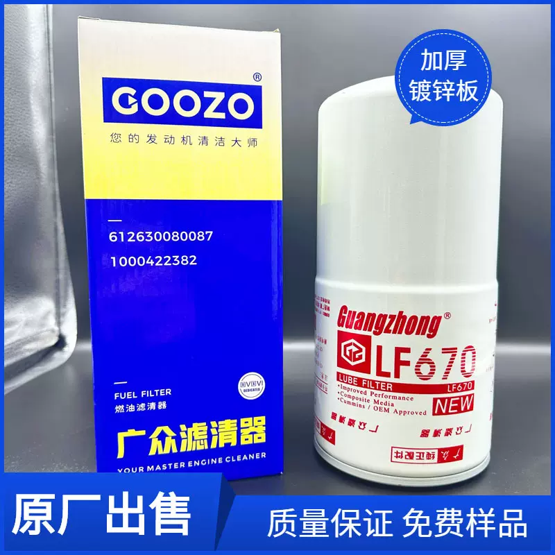 厂现货供应LF670机油过滤器适用康斯明发动机LF777重卡柴油滤清器