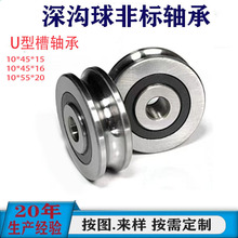 外圈带槽轴承U型V型槽6204纺织设备滑道过线设备双列非标滚轮轴承