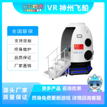 vr神州飞船航天航空主题神舟科技体验馆VR太空舱游乐设备科普教育