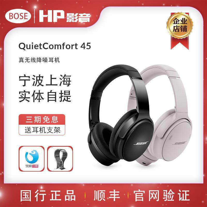 Bose QuietComfort 45 Wireless Noise-cancelling Bluetooth Headset with Active Noise Reduction QC45 Headset Suitable