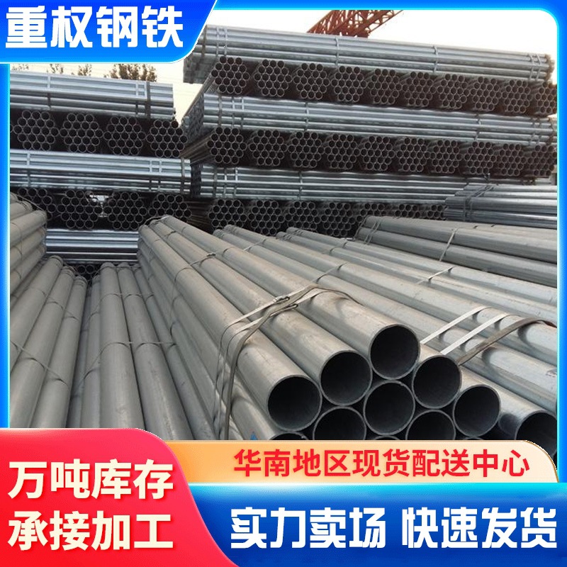 广东厂家批发热镀锌管Q235B国标镀锌钢管建筑工地大棚骨架消防水