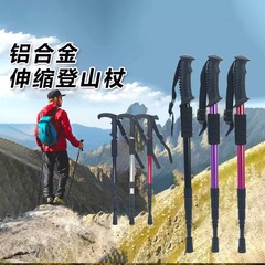 アウトドア用ハイキングポール アルミ合金 カーボンファイバー メーカー直販 ハイキング用携帯滑り止め杖 アウトドア用品