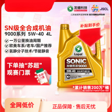 龙蟠9000全合成机油5W40汽车发动机汽油机油4L四季通用官方正品