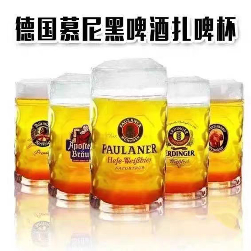 德国柏龙保纳拉扎啤杯HB艾丁格精酿啤酒杯超大容量网红英雄把杯
