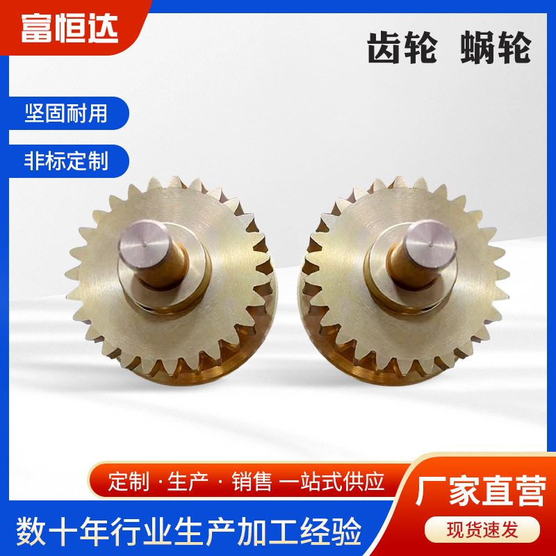 多规格微型齿轮高精密小模数铜齿轮加工铝青铜锡青铜蜗轮涡杆厂家