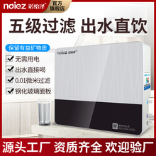 诺怡泽净水器五级家用不插电无废水矿物质水厨房净水机自来水过滤