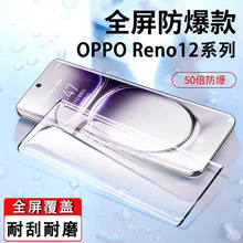 适用oppo reno12钢化膜opporeno12pro手机保护膜防窥膜水凝膜软膜