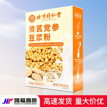 北京同仁堂黄芪党参豆浆粉独立包装便携易冲泡批发代发无痕发货