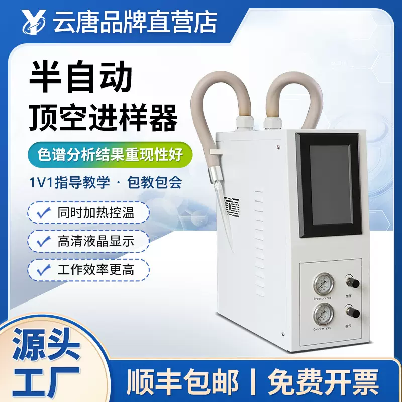 自动顶空进样器气相色谱仪配套半自动顶空进样器气相自动进样器