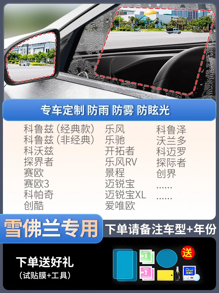 Glass Window Rainy Day | Qìchē Rearview mirror rainproof sticker - 5