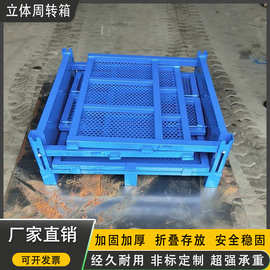 金属网格周转箱重型仓储笼网格物料箱工业可折叠堆垛网格周转箱