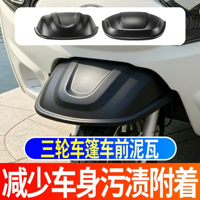 Canopy Vehicles, Universal Mudguard – Electric vehicle fender
