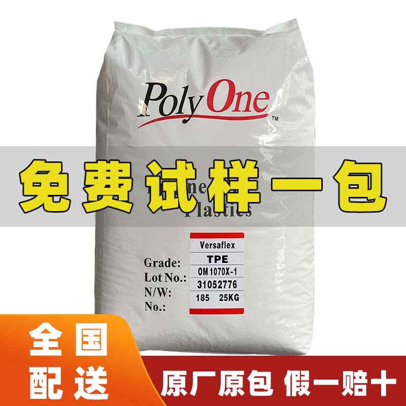 TPE普立万OM 6240-1 VDT 4132管材级医疗级高清晰度医用导管tpe