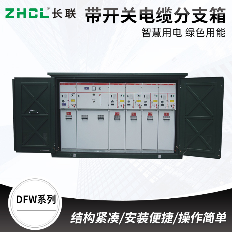 厂家整套铜排电缆DFW系列带开关电缆分支箱 高压电缆分接箱|ru