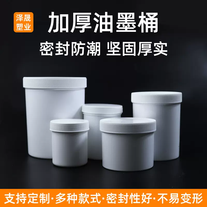 密封塑料罐一升大容量食品杂粮粉末储存罐化工油墨桶分装桶带内盖