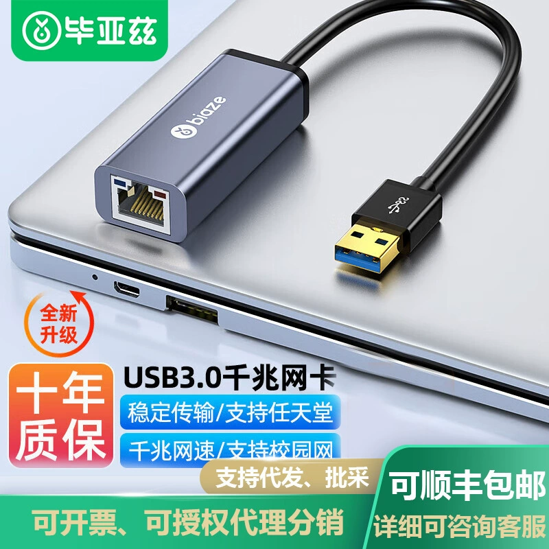 Biaz USB3.0 гигабитная Проводная сетевая карта в преобразователь интерфейса сетевого кабеля RJ45 без привода zh105