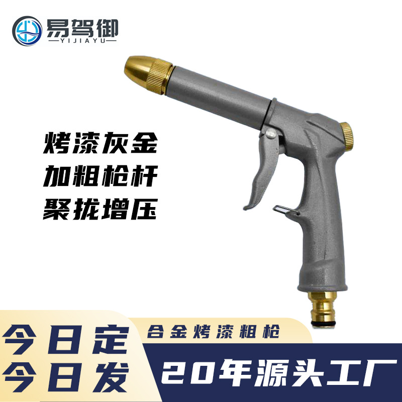 烤漆粗杆水枪家用洗车园林工具浇花灌溉清洗全金属水枪