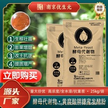 黄腐酸钾酵母代谢物德宏农用肥料果树蔬菜大棚养殖饲料生物质有机