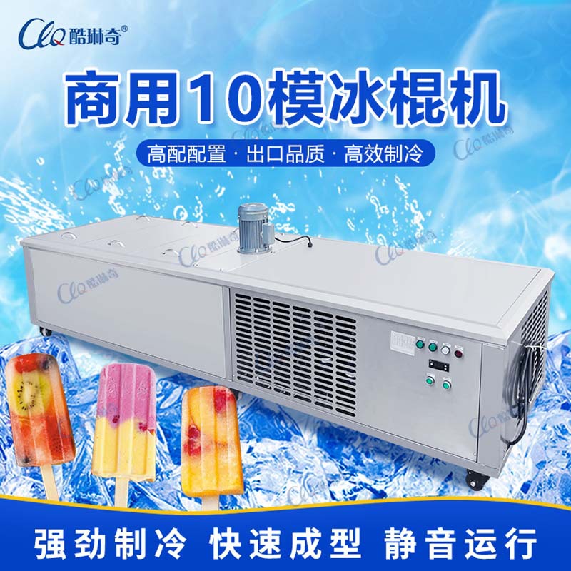 巧乐兹脆皮夹心巧克力冰棍机直销冰条雪糕机制作可以试做冰棍