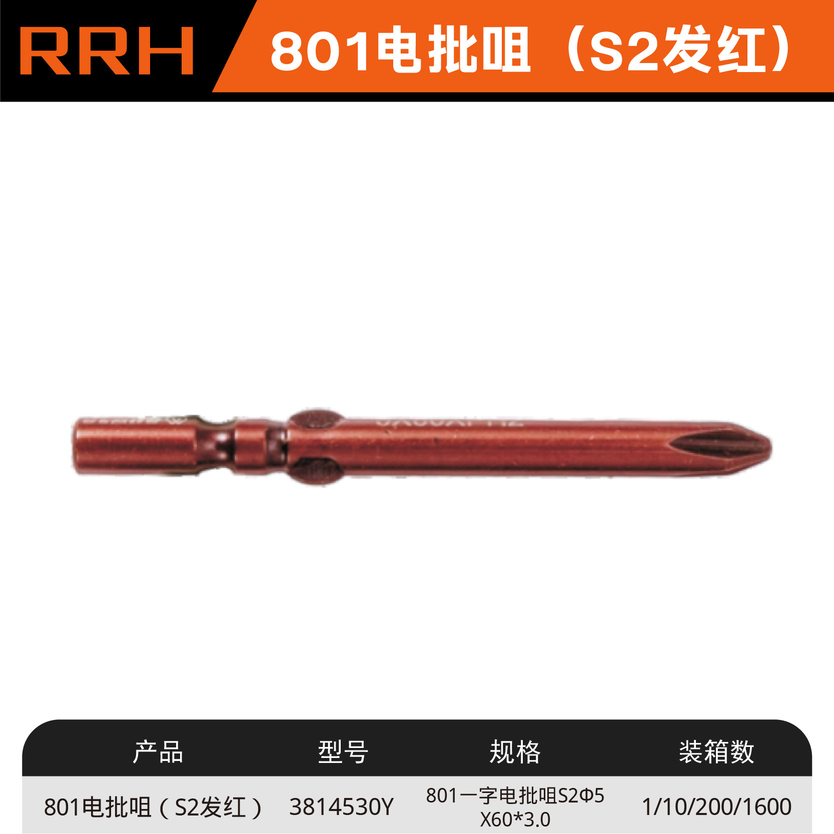 801 전동배치노즐(S2레드) 3814530Y