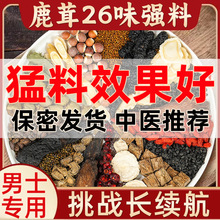 26味男士茶五宝茶鹿茸肉苁蓉锁阳淫羊藿人参黄精枸杞八宝茶中药材
