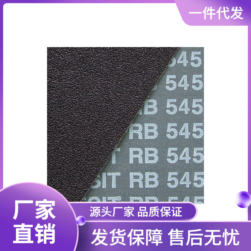 供应德国赫美斯HERBMES砂带RB545X  RB545Y碳化硅空心球磨料拉丝