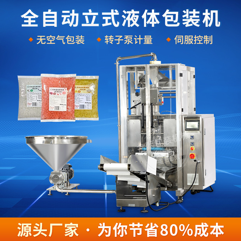 全自动立式液体包装机椰果果酱果肉封口打包机包装机械分装灌装机