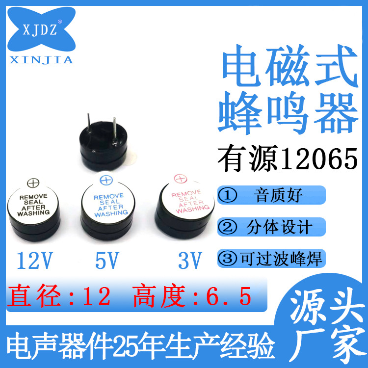 现货12065蜂鸣器超薄电磁式分体DC5v矮12*6.5mm直流有源蜂鸣器