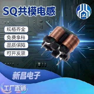 SQ扁平共模电感系列 可定各种线径感量规格 SQ1515系列 厂家直销