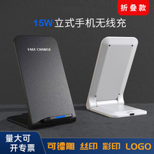折叠式无线充电器定制LOGO礼品台式无线充支架15W快充多功能