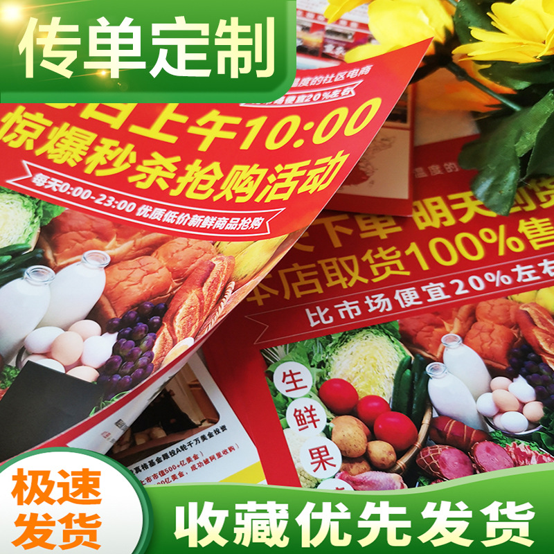 彩色折页印刷传单印刷使用说明书 创意地推传单宣传单