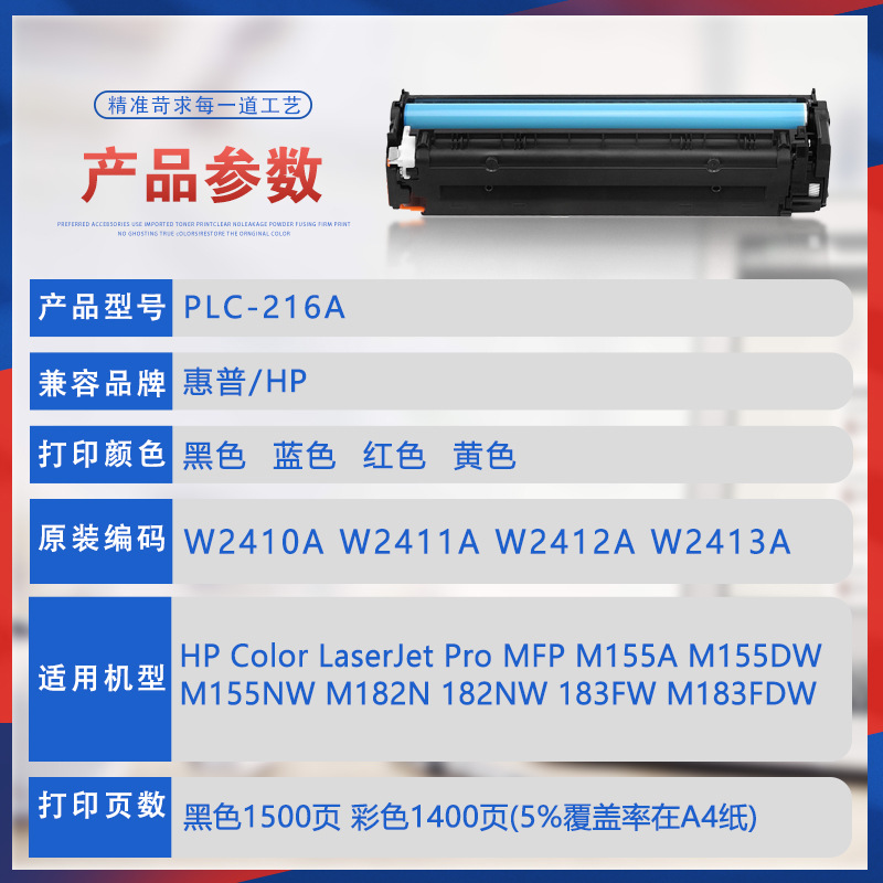 適用hp216A惠普M183fw硒鼓M182n打印機墨盒M155nw彩色碳粉w2410a