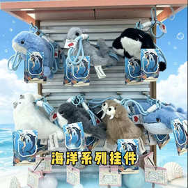 贝洋洋海洋系列挂件小海豚毛绒玩具海狮玩偶包包挂饰生日礼物