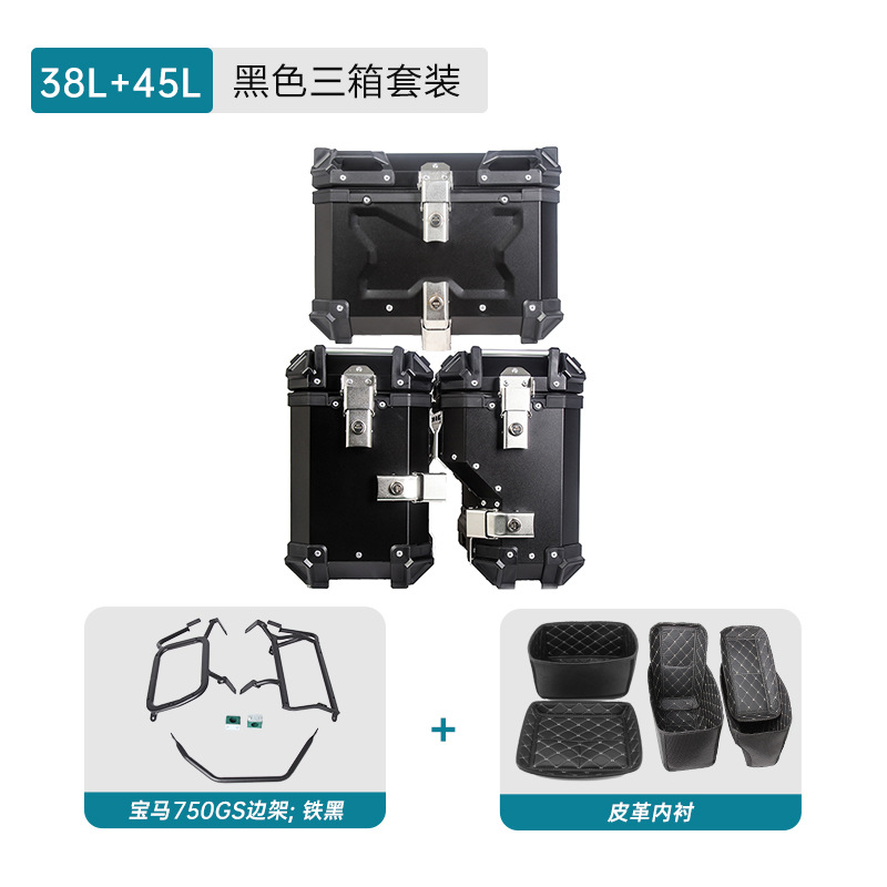 Es adecuado para BMW 750GS desmontaje rápido de aleación de aluminio, marco de caja lateral, marco de caja trasera, marco de caja trasera, caja de almacenamiento de tres cajas traseras.