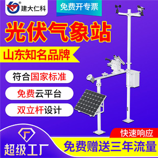 Customized Photovoltaic Weather Station, Total Solar Radiation, Light Environment Monitoring, Small Power Station, Multi-Function Weather Station