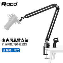 RODD AK-45厂家直销麦克风万向支架话筒悬臂支架桌面360°全方位