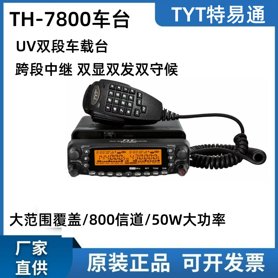 Рация TYT TH-7800 для автомобиля, дальность связи 1-50 километров, мощная автомобильная рация для внедорожных поездок