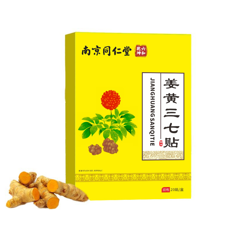 南京同仁堂 ターメリック七宝貼り薬 関節痛緩和 肌温熱療法 肩・首・腰・脚用 薬用湿布 関節痛緩和 肌温熱療法 肉体深部温熱療法|undefined