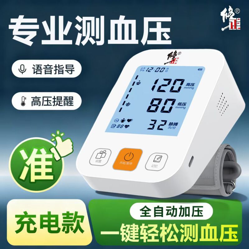 Medical-grade high-precision blood pressure monitor, arm-type, high-definition large-screen, voice broadcast blood pressure measuring device, electronic blood pressure meter Medical-grade high-precision blood pressure monitor, arm-type, high-definition large-screen, voice broadcast blood pressure measuring device, electronic blood pressure meter