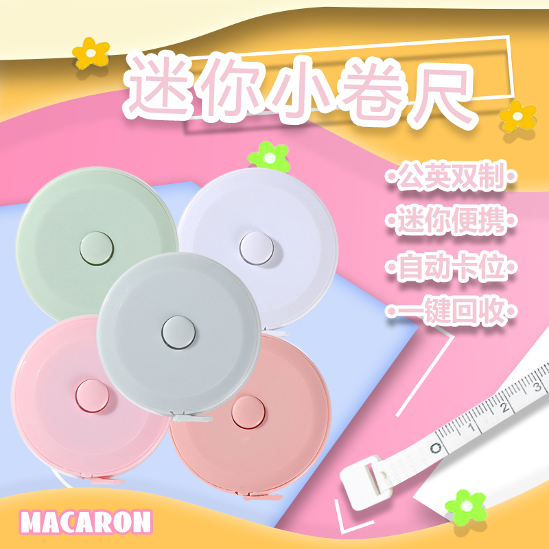小卷尺皮尺米尺软尺三围腰围尺子便携迷你高精度皮卷尺裁缝量身高