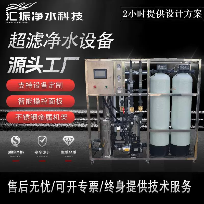 厂家直销2吨超滤水处理设备农村生活用水设备大型养殖用水设备