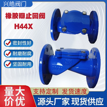 厂家供应橡胶瓣止回阀 H44X-16Q卧式法兰旋启式球墨铸铁逆止阀