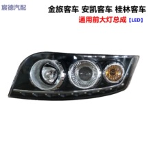 适用厦门金旅安凯桂林客车大灯公交车前大灯总成