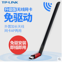 TP-LINK无线网卡USB台式机电脑无线接收器TPLINk普联免驱动笔记本