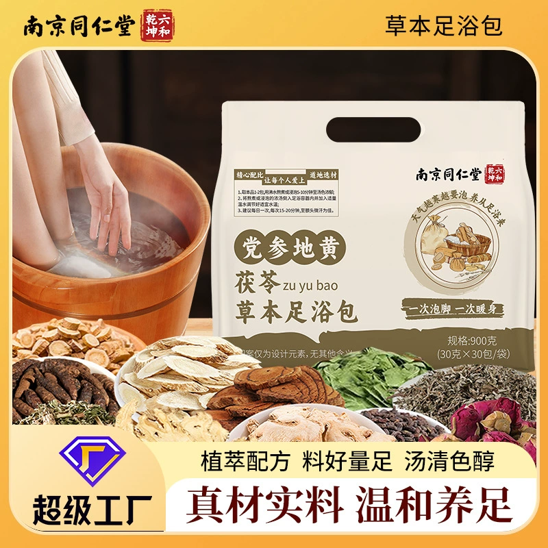 Nanjing Tongrentang Codonopsis, Rehmannia, Poria, травяная бытовая ванночка для ног с полынью, лечебная упаковка для замачивания ног с настоящими ингредиентами