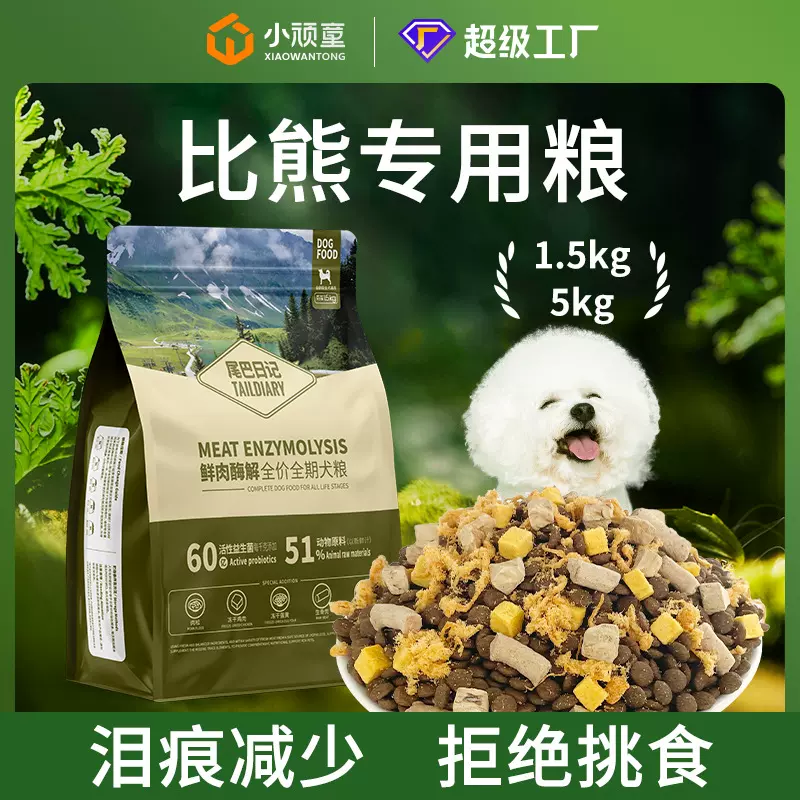 比熊专用多拼狗粮批发冻干混合成犬幼犬专用粮犬主粮宠物狗粮40斤